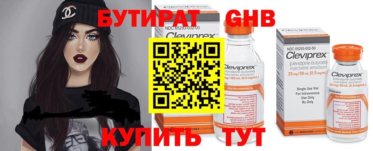 Бутират бутик Новодвинск