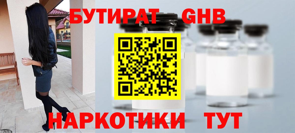 Бутират  БУТИРАТ Butirat  Вход с VPN  Новодвинск 