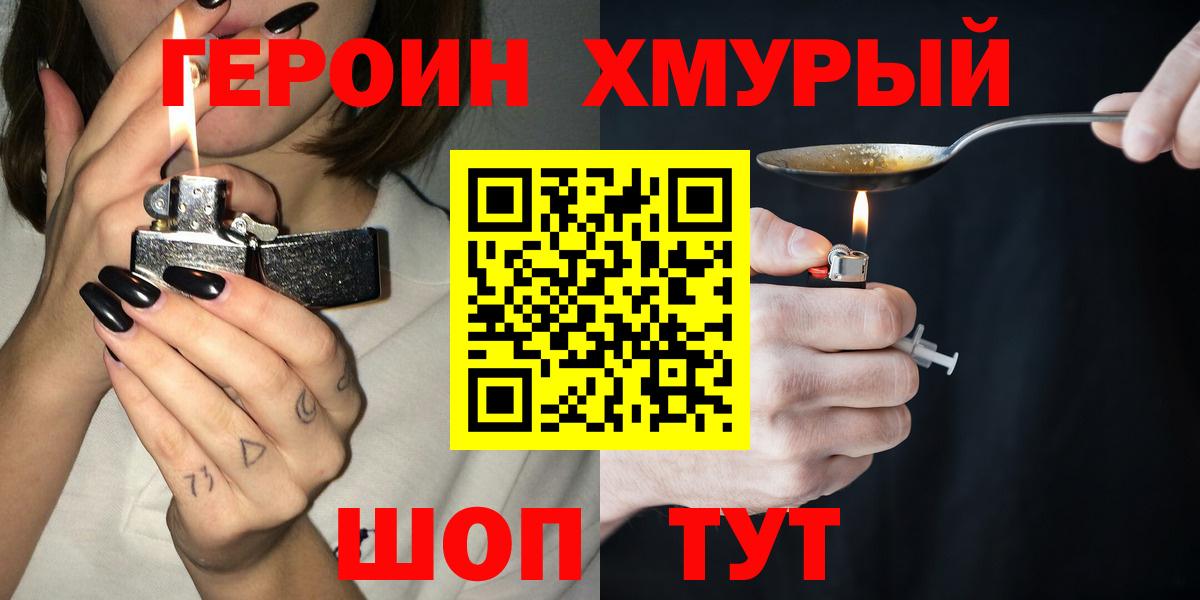 ГЕРОИН Heroin  Вход с VPN  Новодвинск 