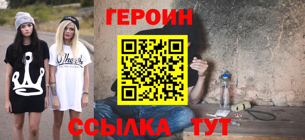 ГЕРОИН афганец Новодвинск