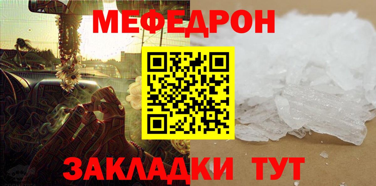 МЯУ-МЯУ  Мефедрон кристаллы  МЯУ-МЯУ мука  МЯУ-МЯУ  Вход с VPN  Новодвинск 