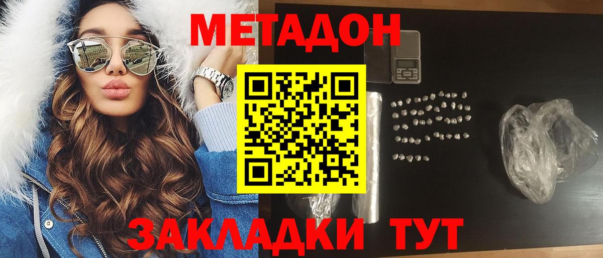 Новодвинск  МЕТАДОН мёд  Вход с VPN 