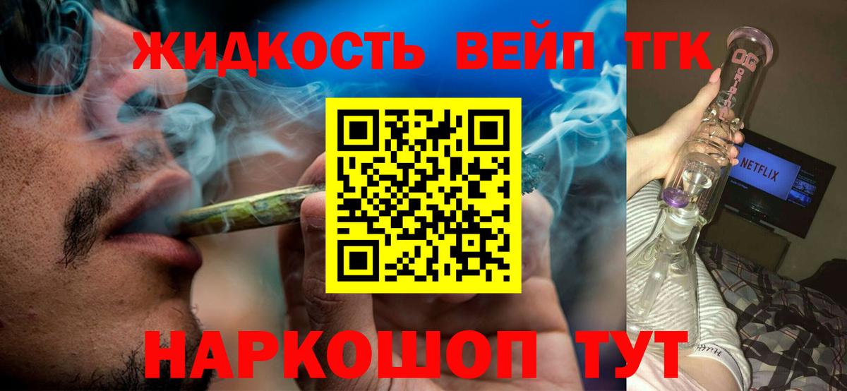 ТГК вейп  Вход с VPN  Новодвинск 